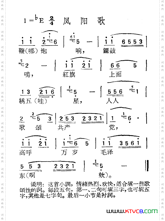 苏北小调：凤阳歌