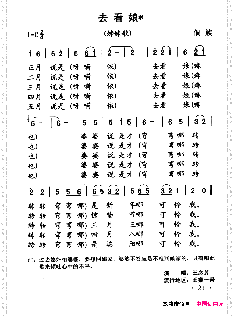 锦屏民歌：去看娘