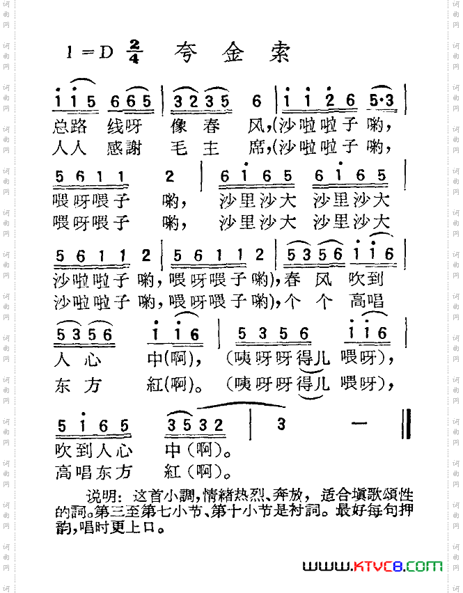 苏北小调:夸金索