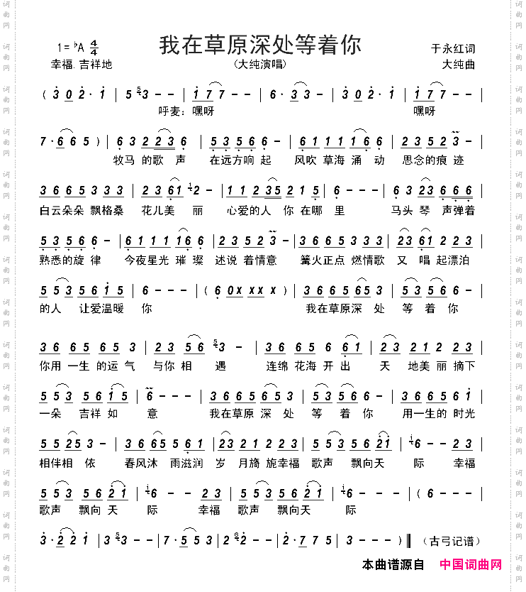 我在草原深处等着你