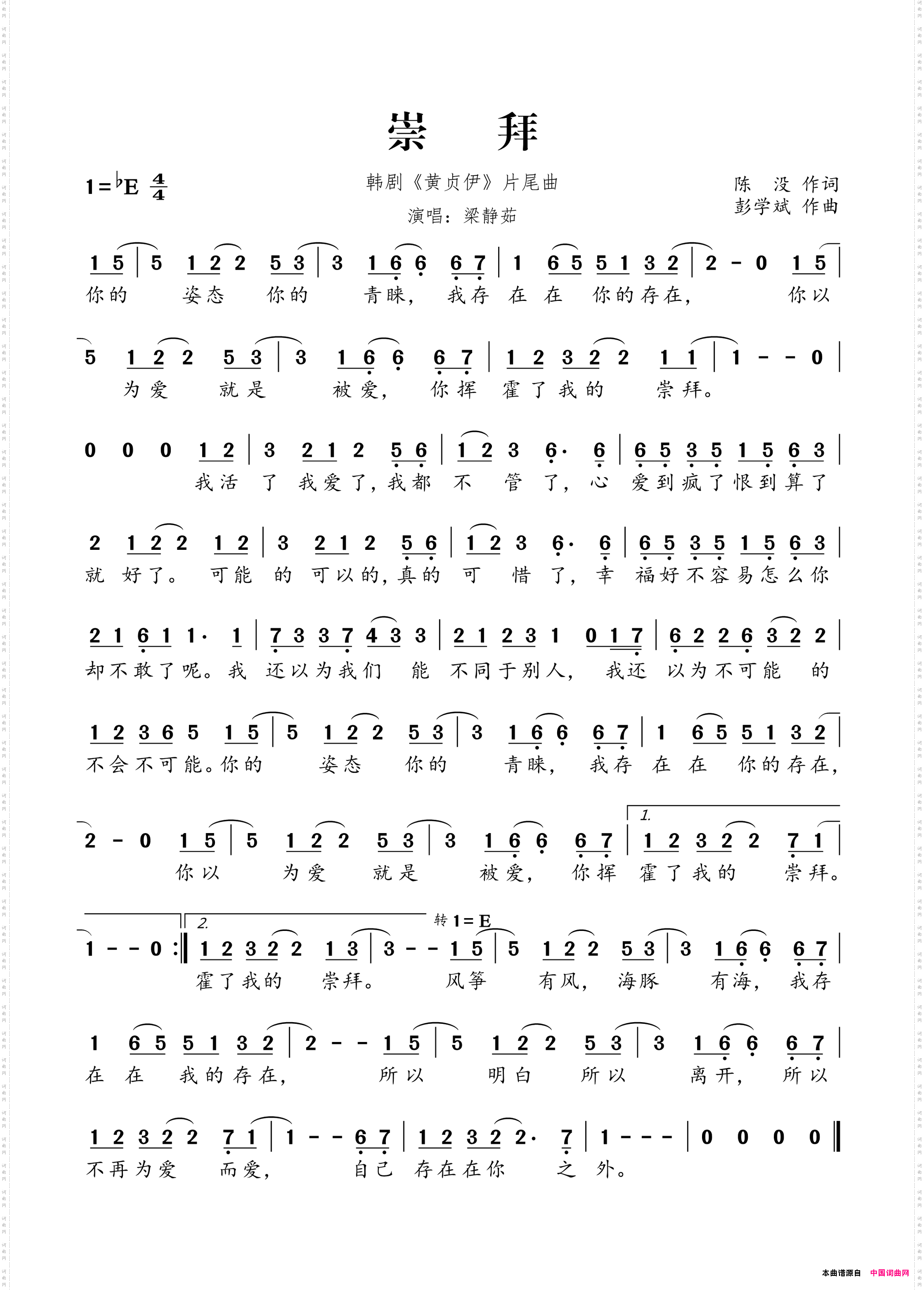 崇拜韩剧《黄贞伊》片尾曲