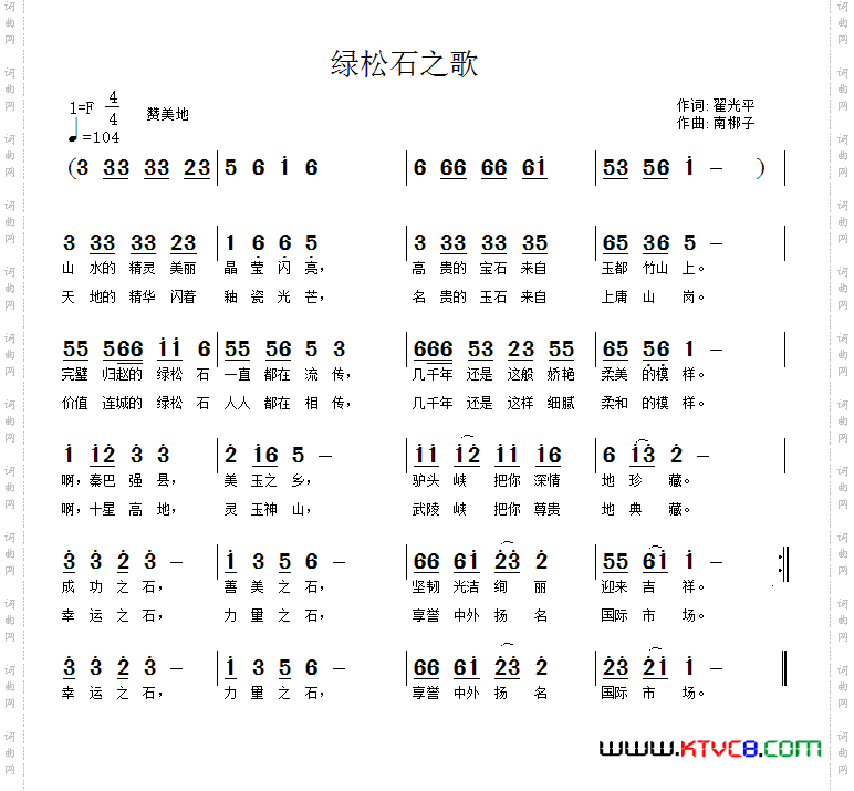 绿松石之歌翟光平词南梆子曲_绿松石之歌翟光平词 南梆子曲