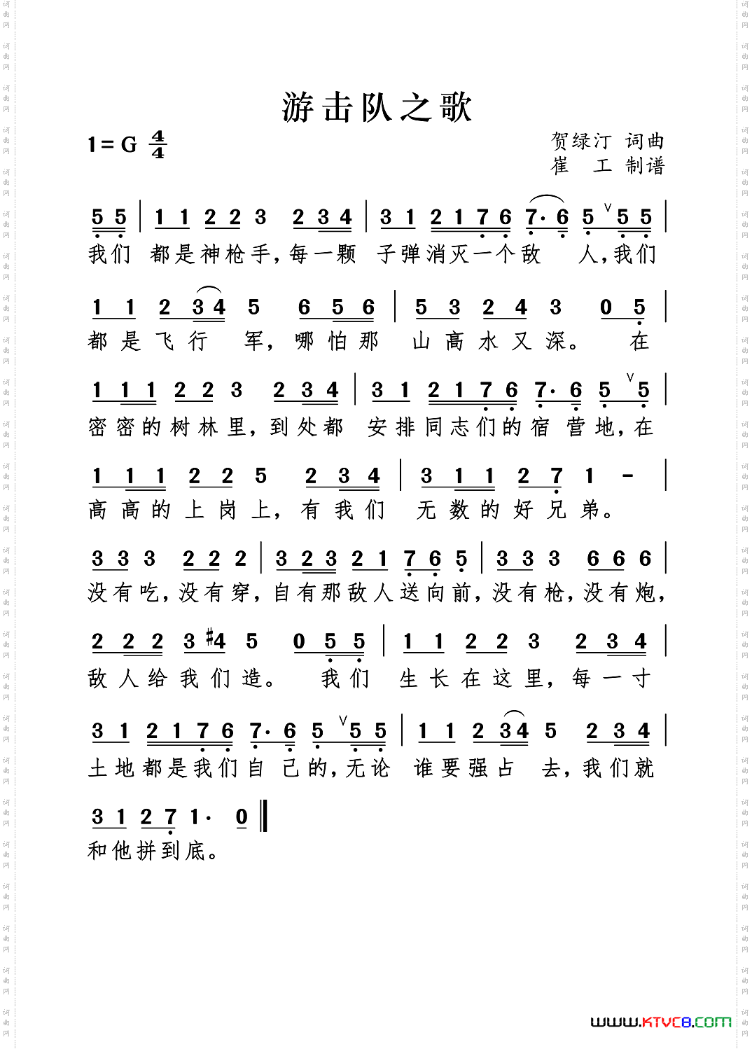 游击队之歌