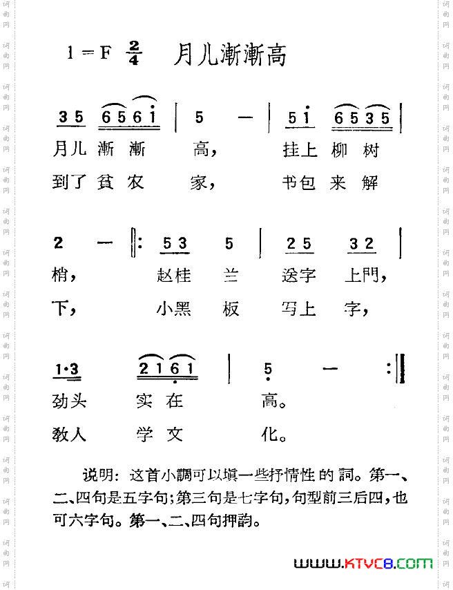 月儿渐渐高_苏北小调