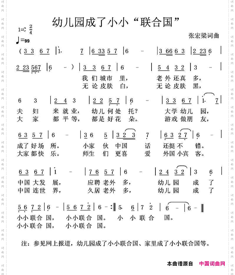 幼儿园成了小小“联合国”