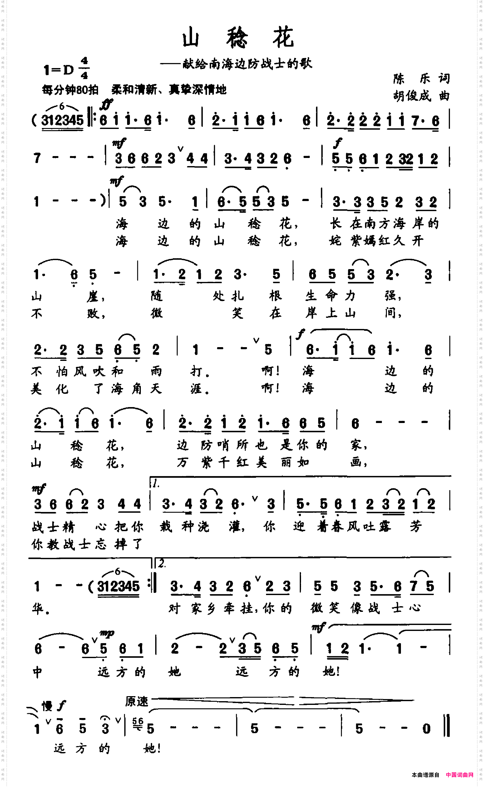 山稔花_献给南海边防战士的歌