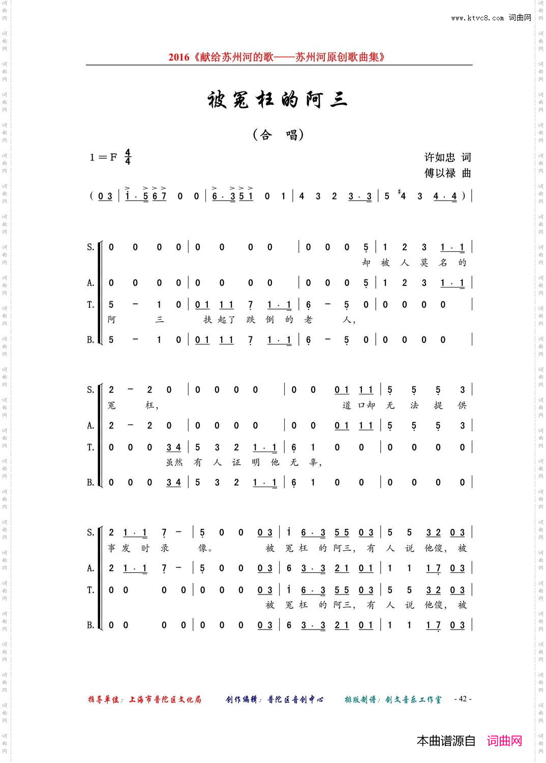 被冤枉的阿三通俗合唱