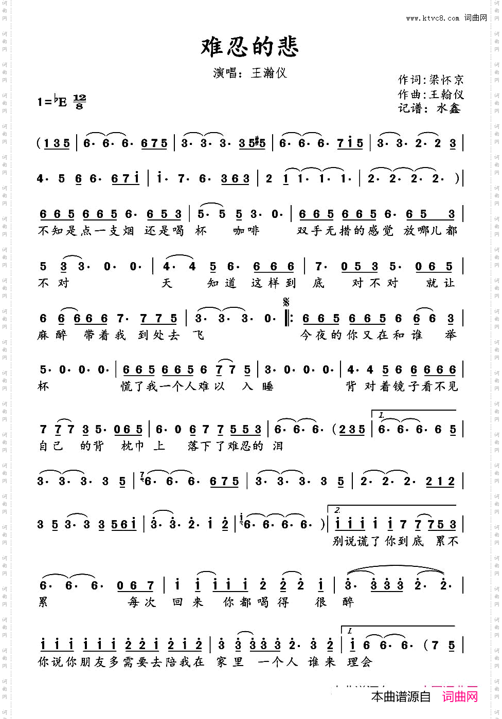 难忍的悲梁怀京词王瀚仪曲_难忍的悲 梁怀京词 王瀚仪曲