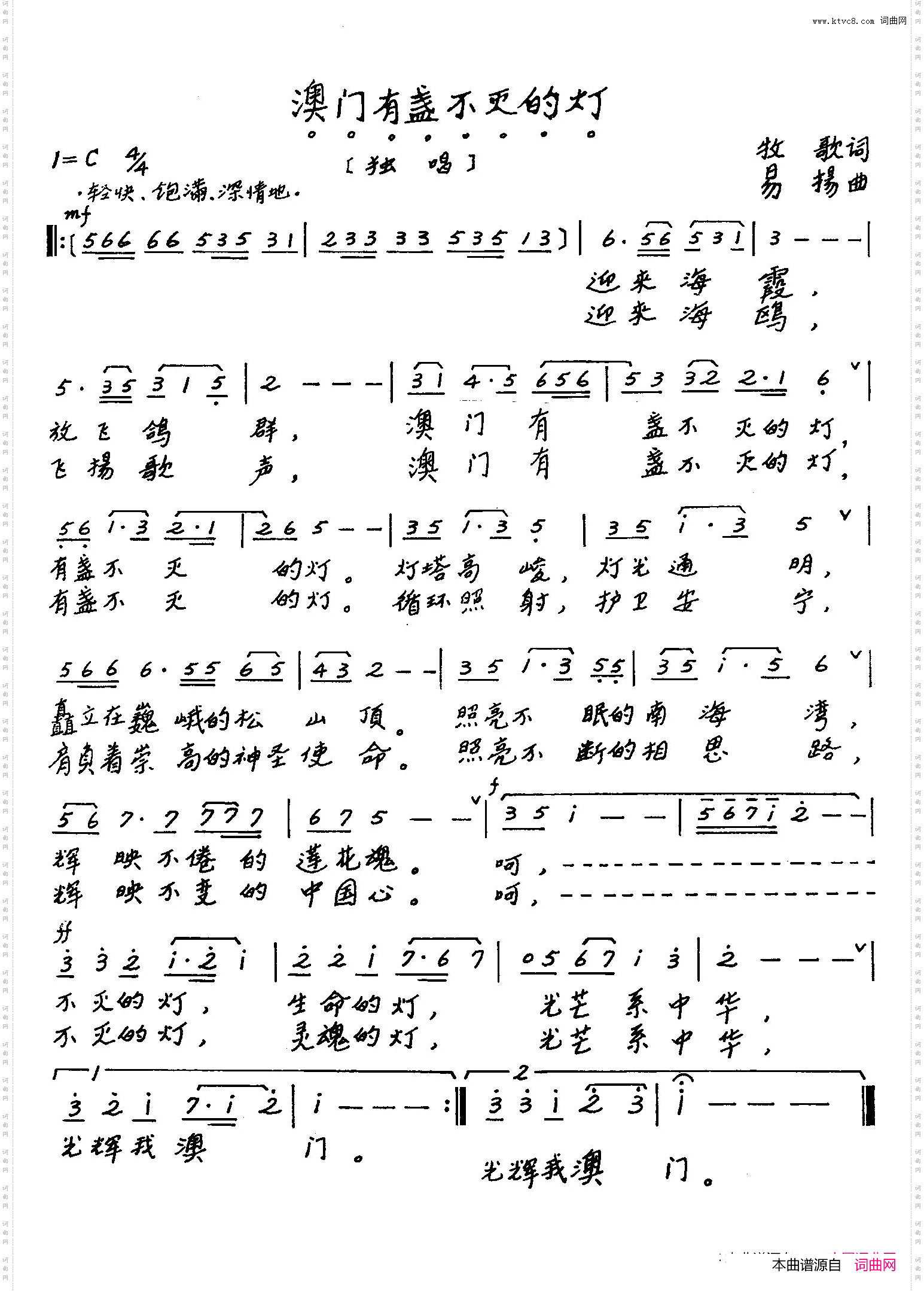 澳门有盞不灭的灯