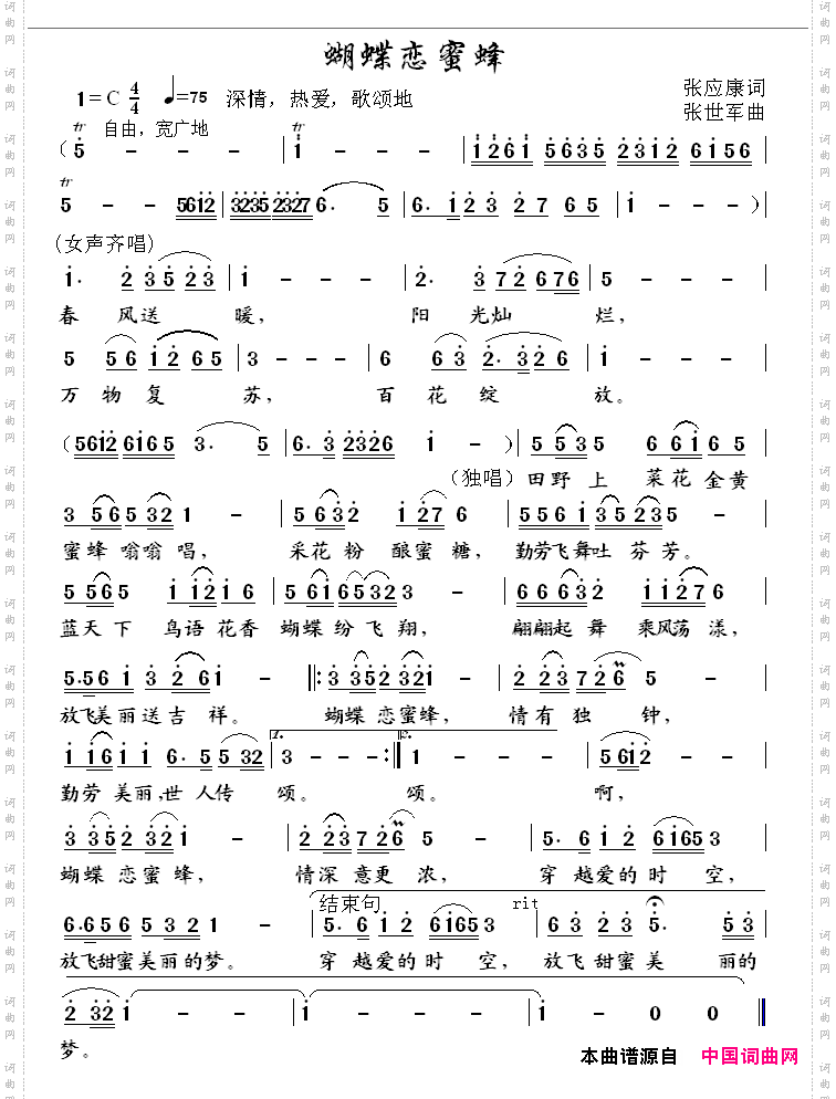 蝴蝶恋蜜蜂