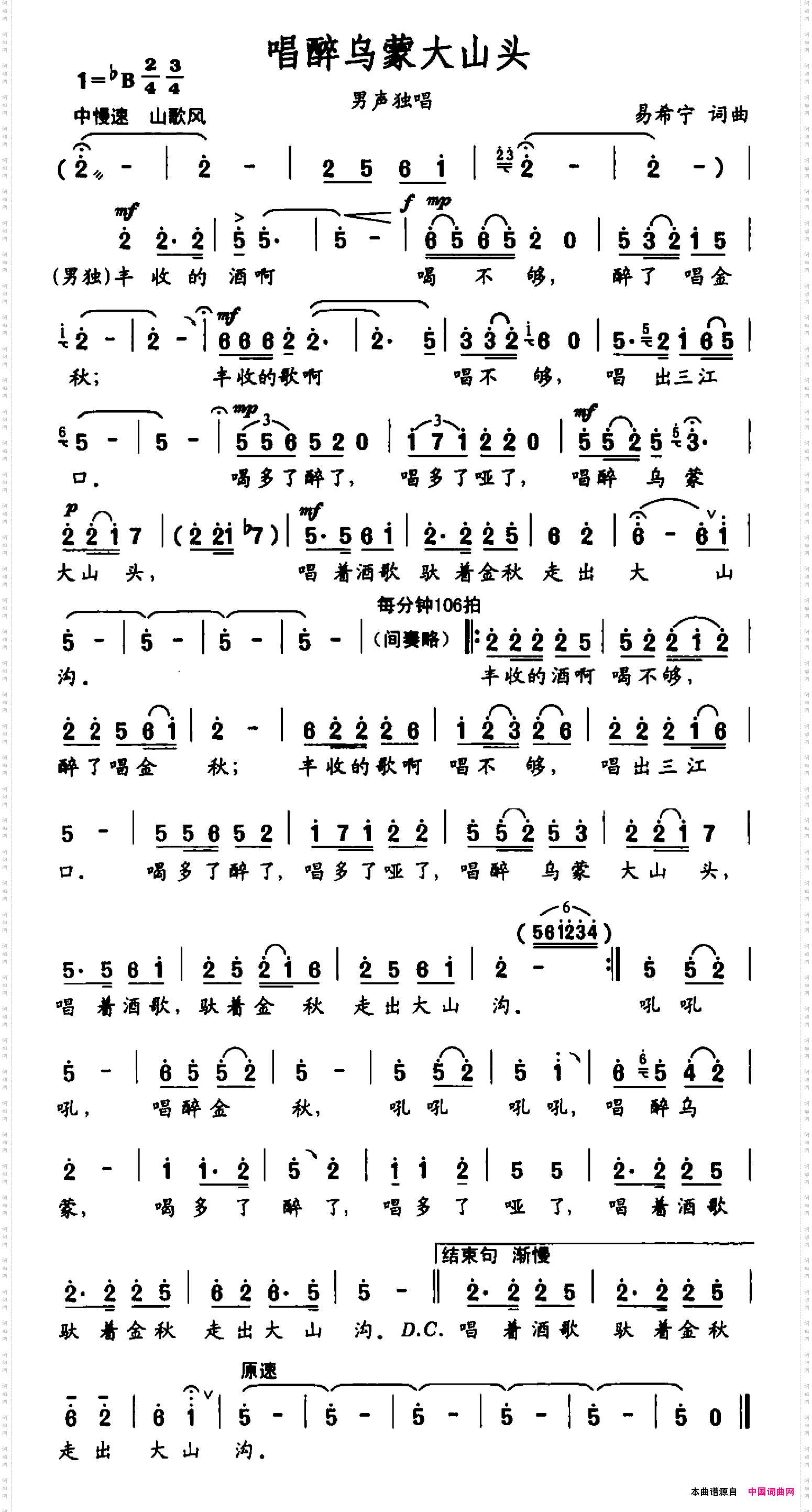 喝醉乌蒙大山头男声独唱