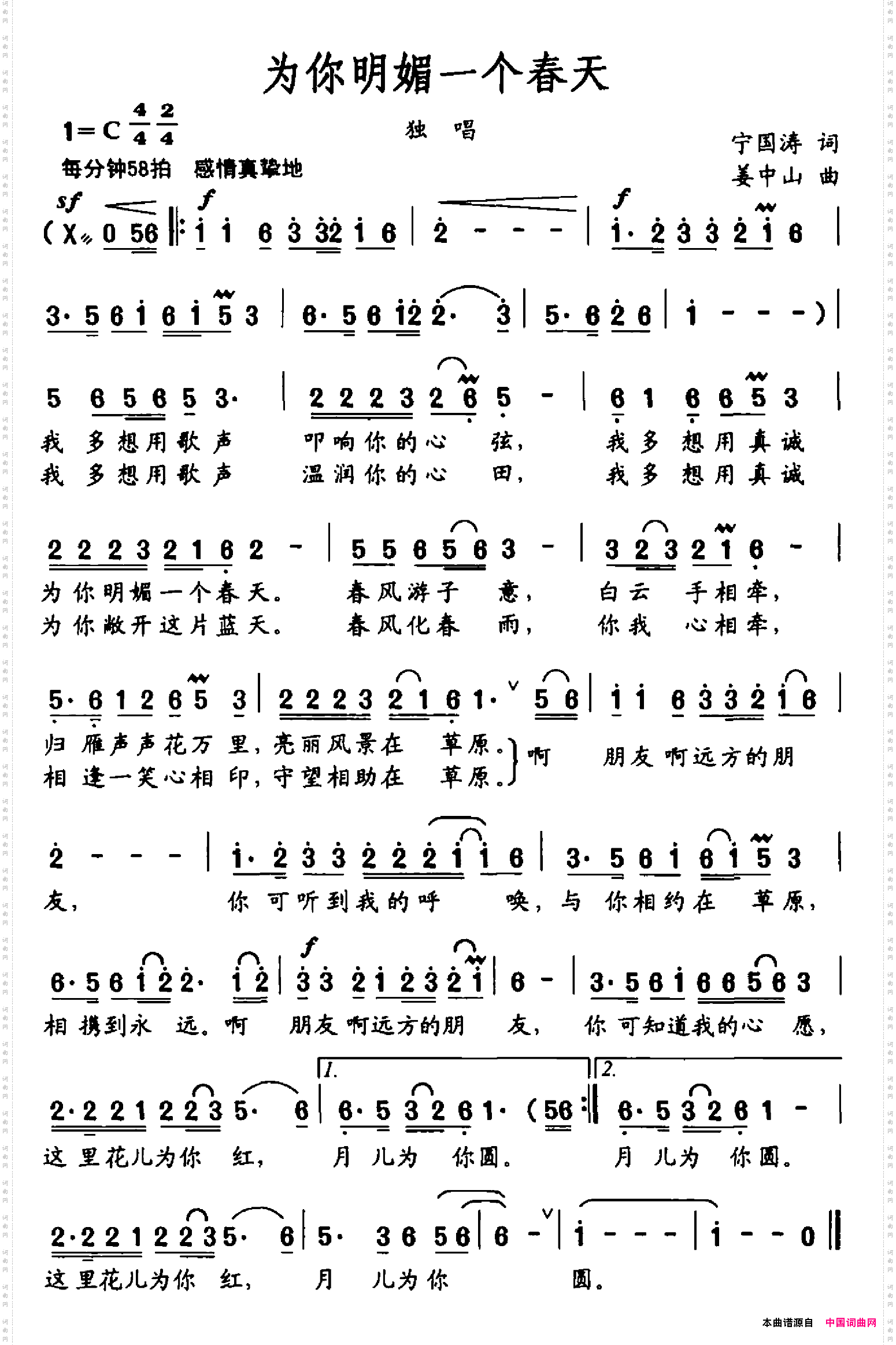 为你明媚一个春天独唱