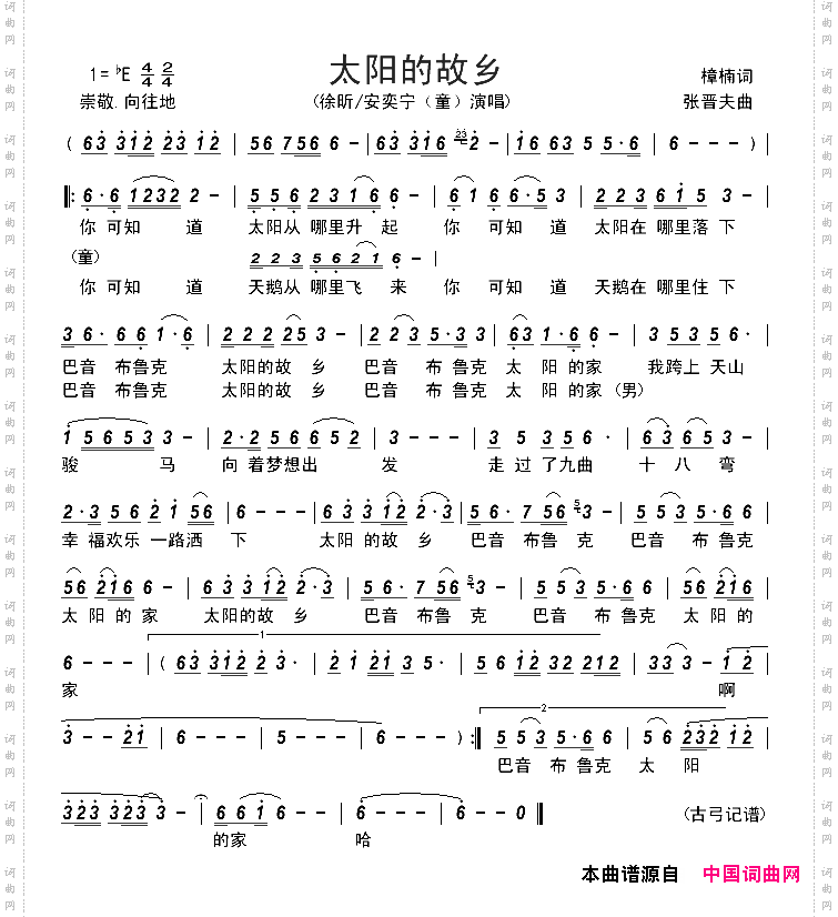 太阳的故乡樟楠词张晋夫曲_太阳的故乡樟楠 词 张晋夫曲