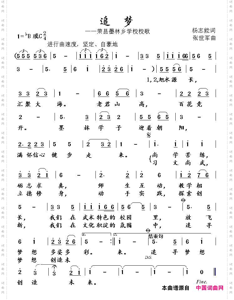 追梦