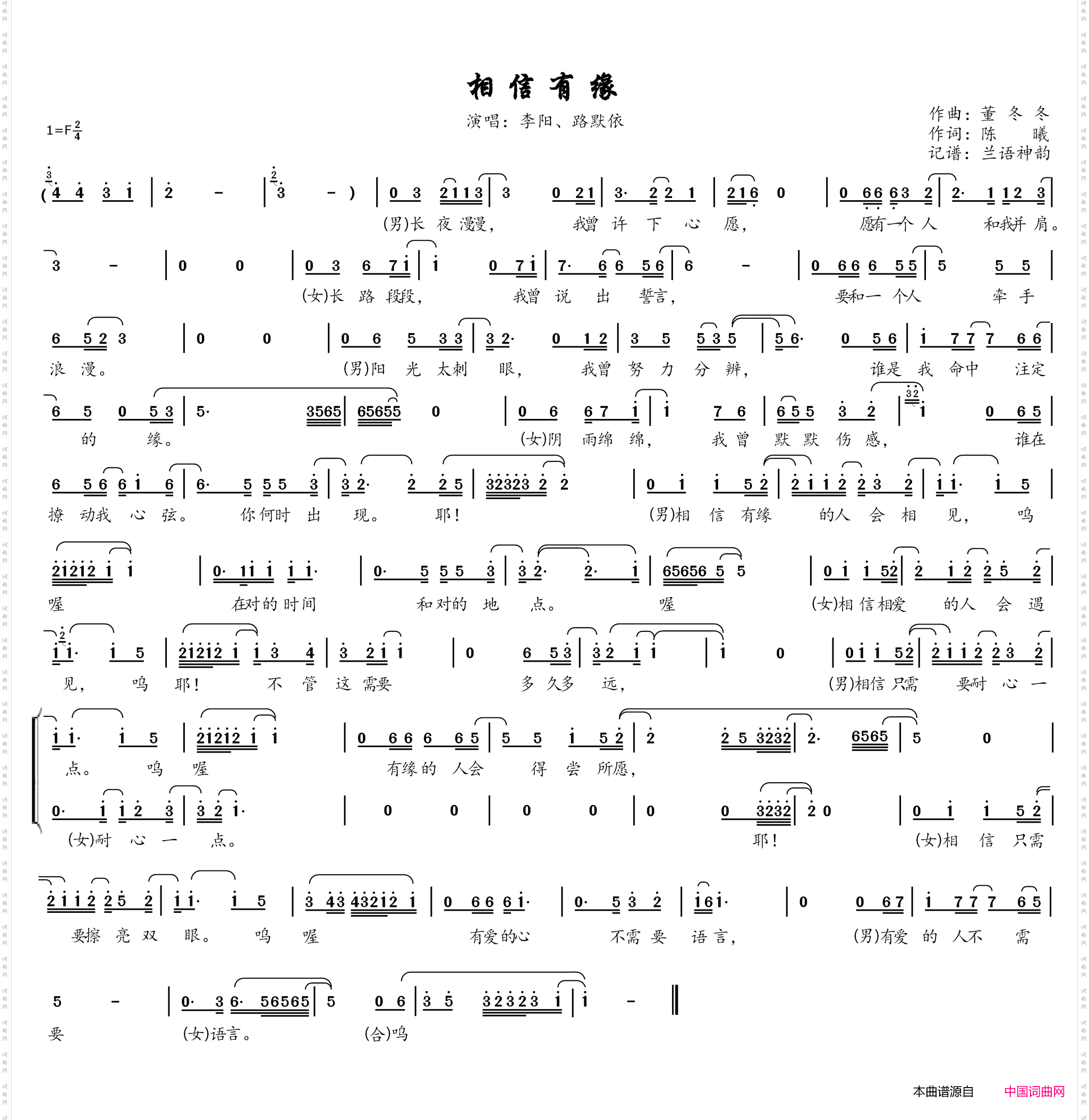 相信有缘_电视剧《爱闪亮》片尾曲