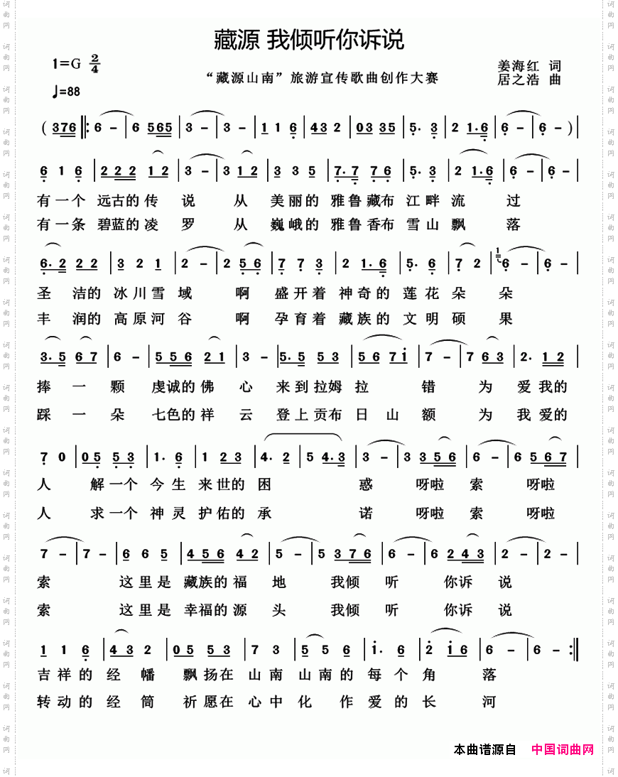 藏源我倾听你诉说