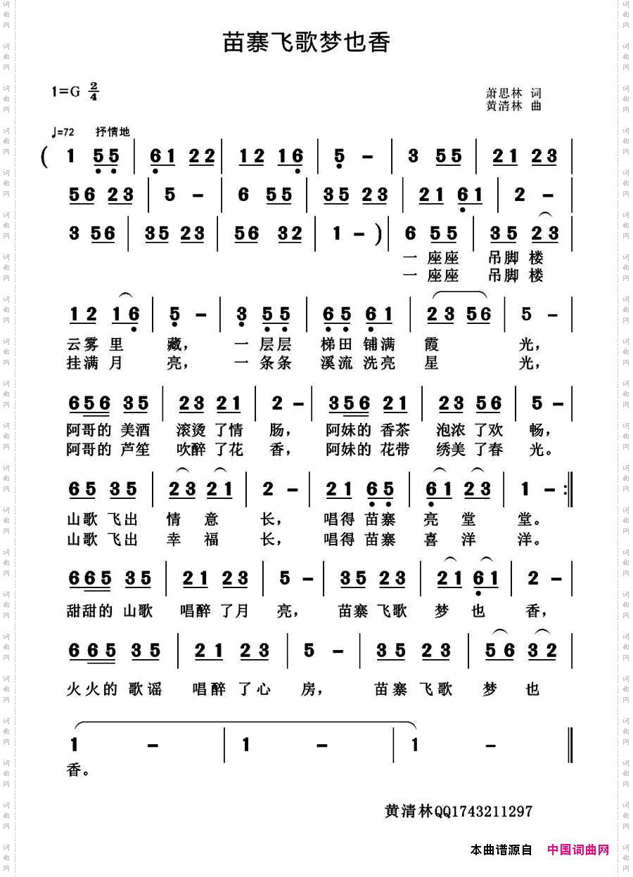 苗寨飞歌梦也香