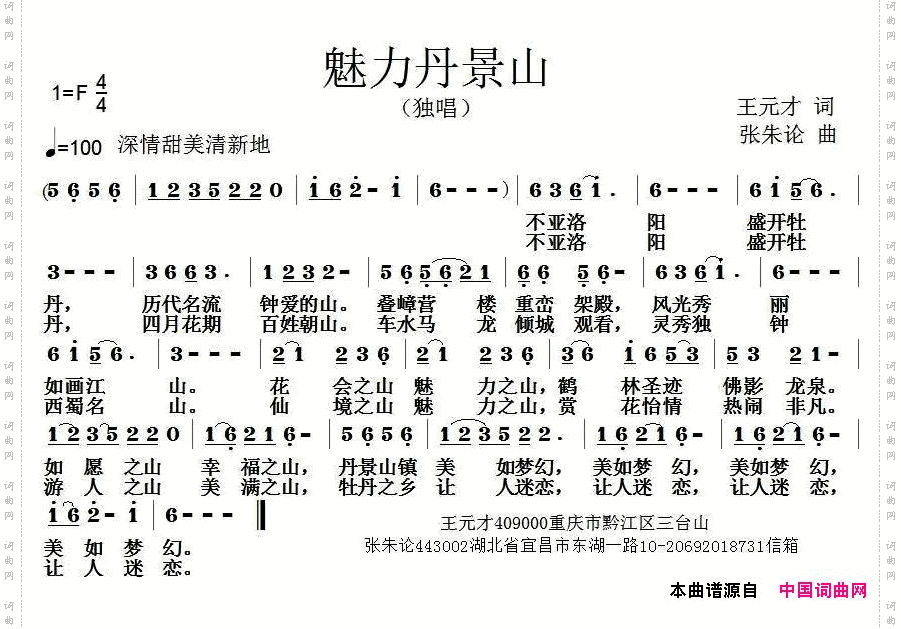 魅力丹景山