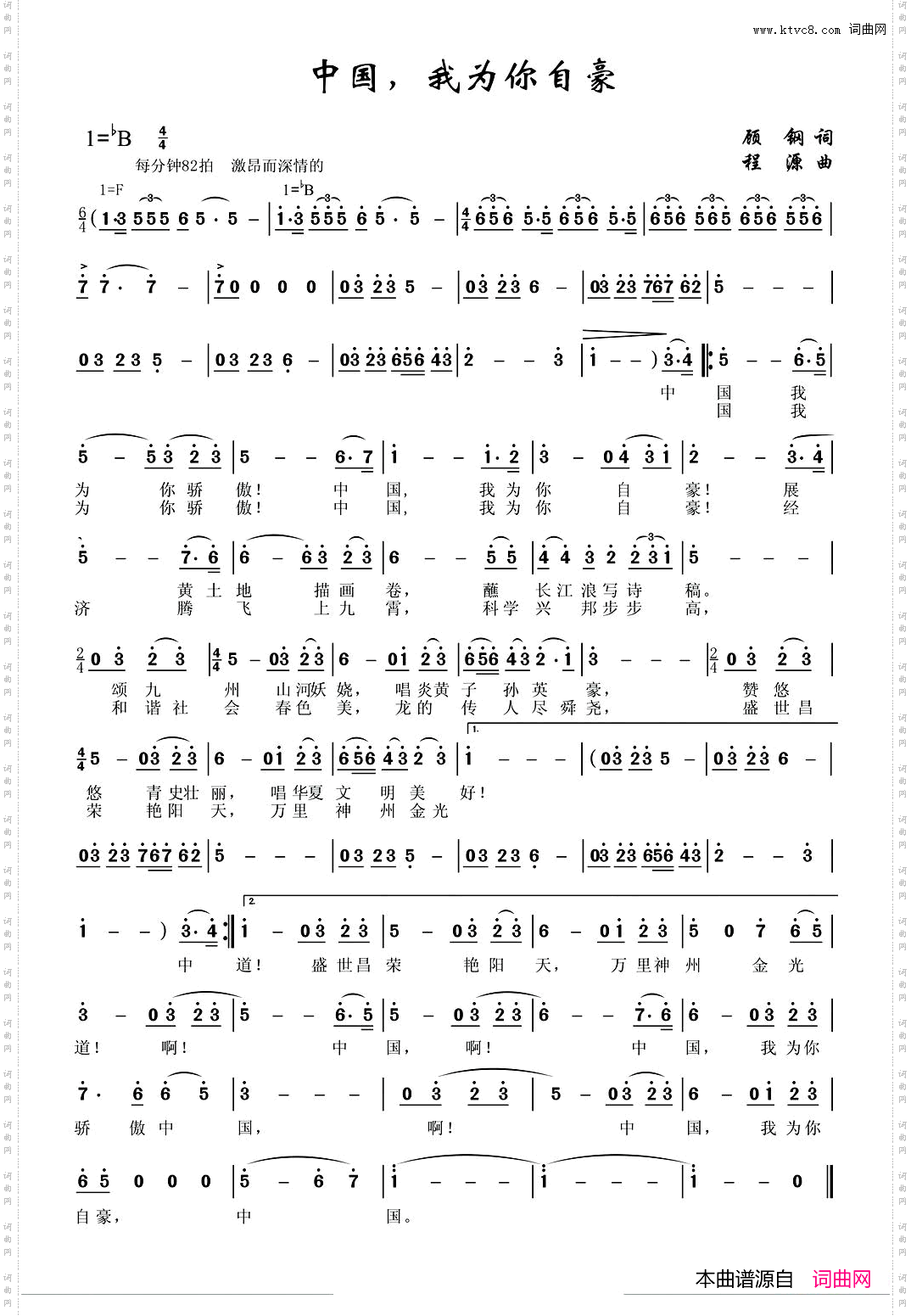 中国我为你自豪_《华夏礼赞音乐史诗》第四乐章【腾飞】