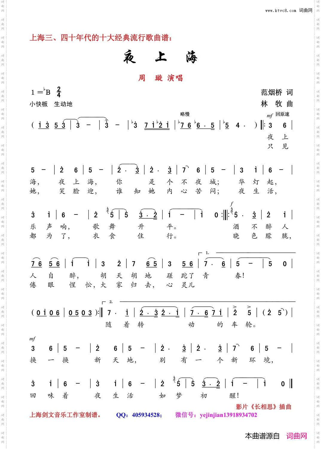 夜上海女声独唱