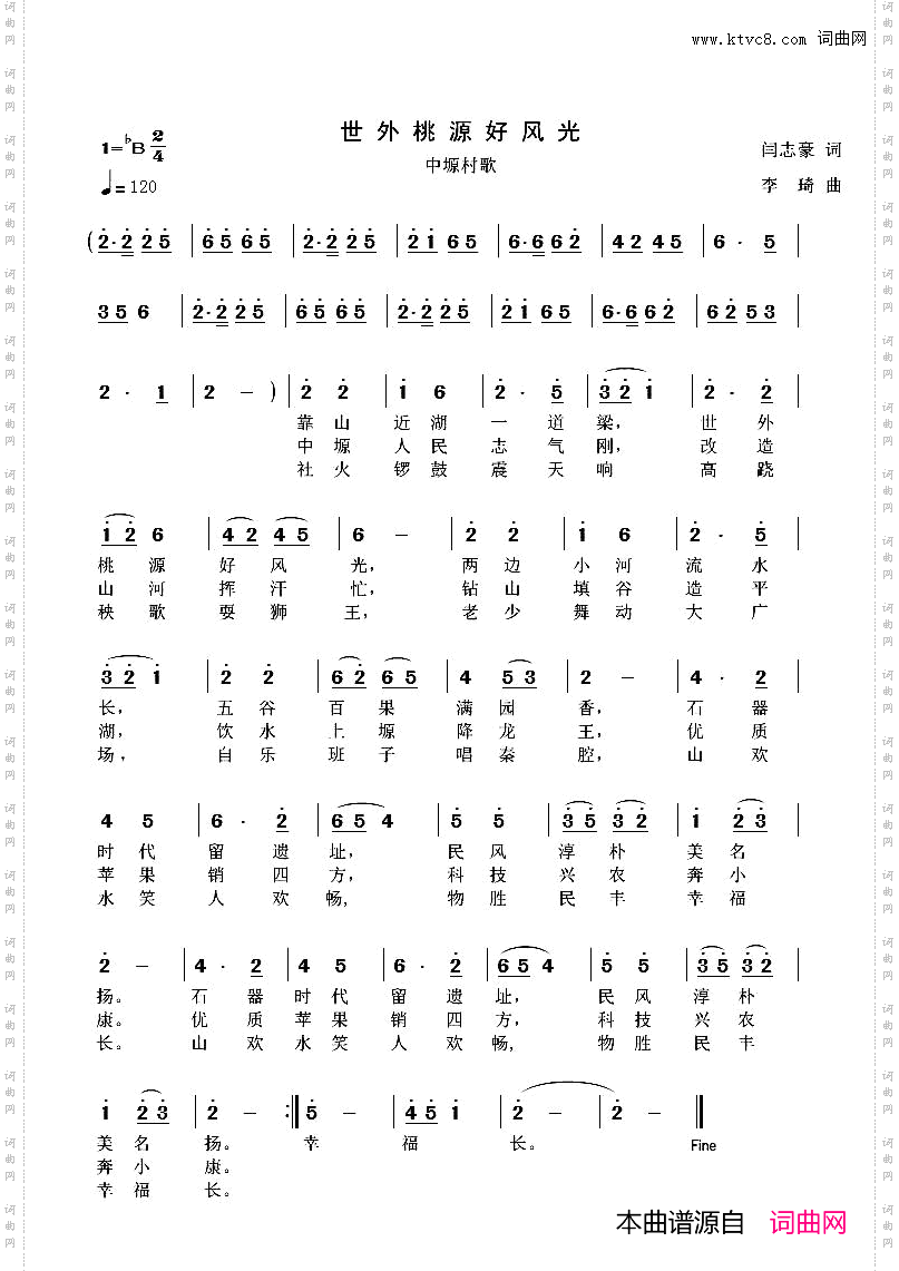 世外桃源好风光
