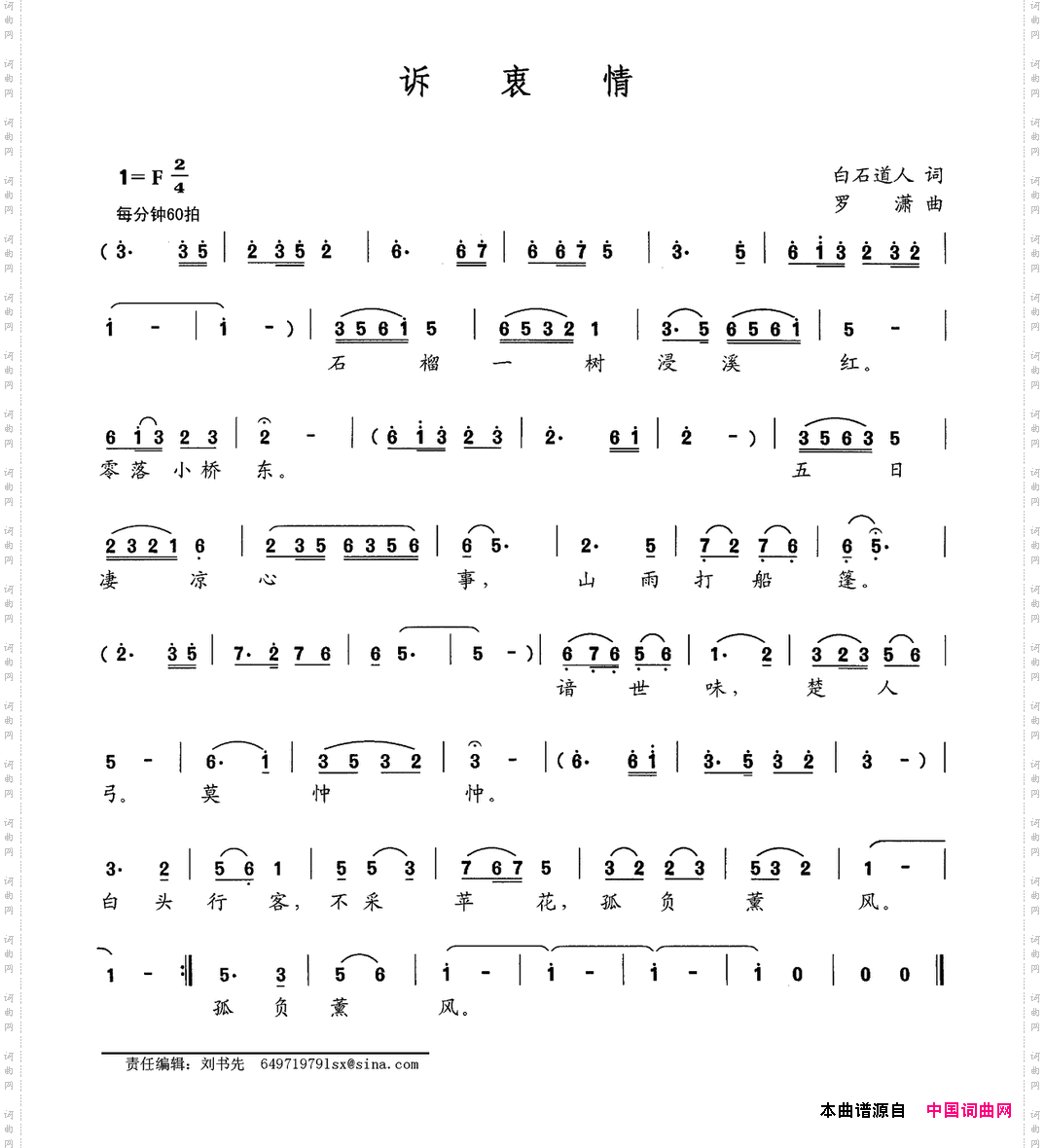 诉衷情