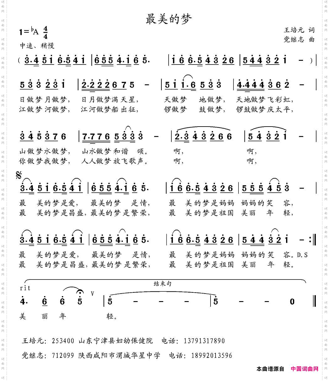 最美的梦