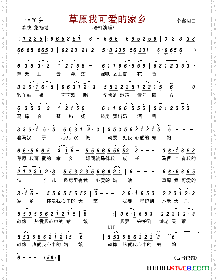 草原我可爱的家乡