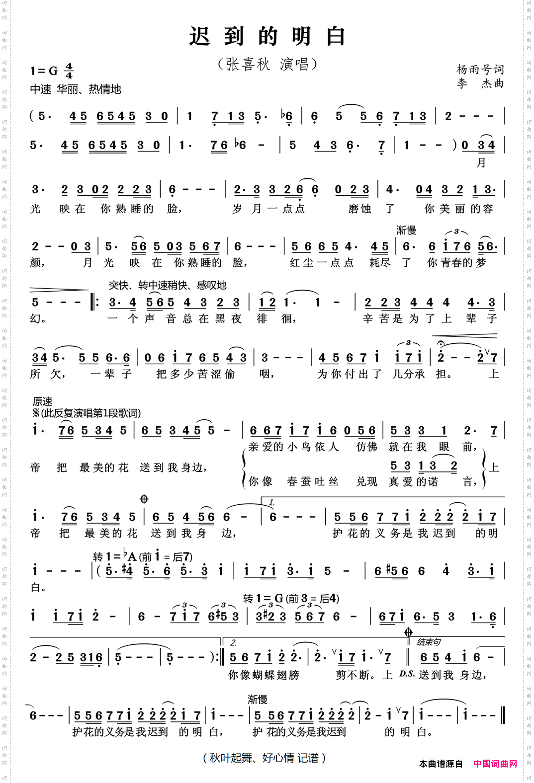 迟到的明白