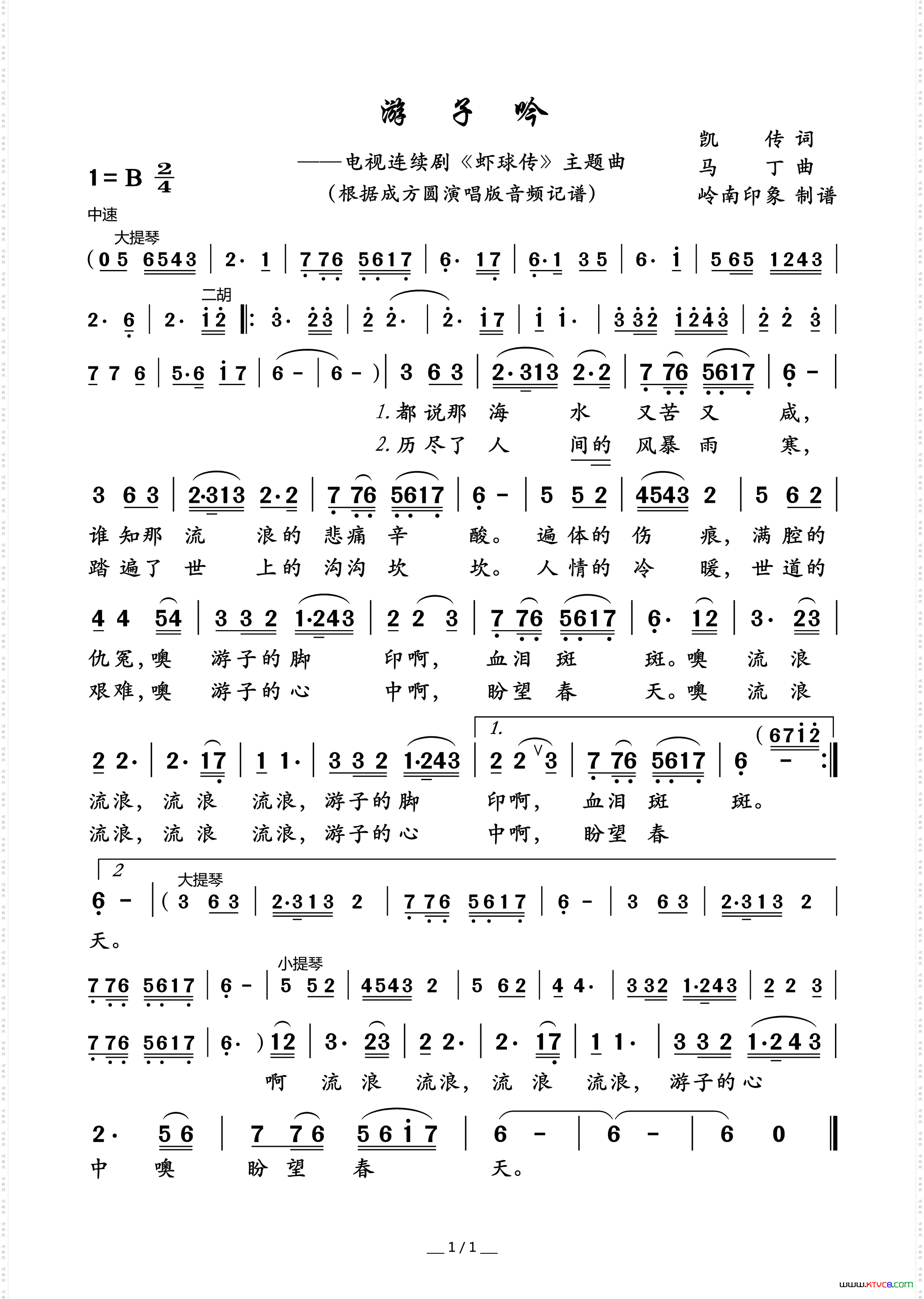 游子吟_电视连续剧《虾球传》主题曲