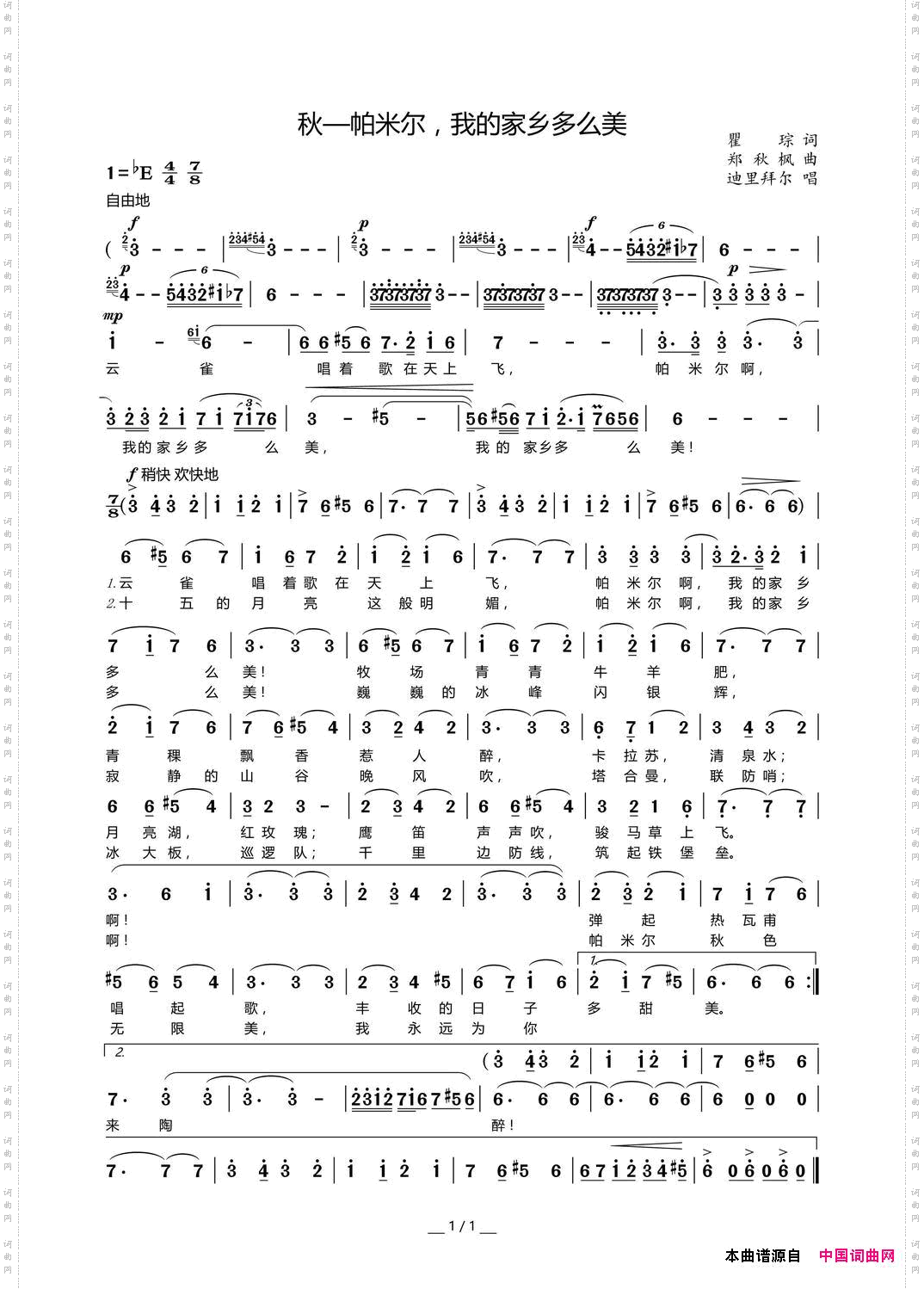 秋—帕米尔，我的家乡多么美_新疆民歌