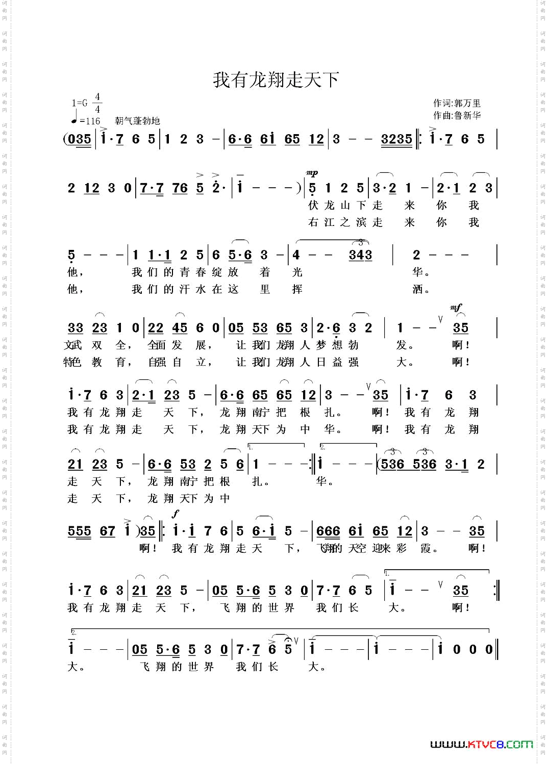 我有龙翔走天下