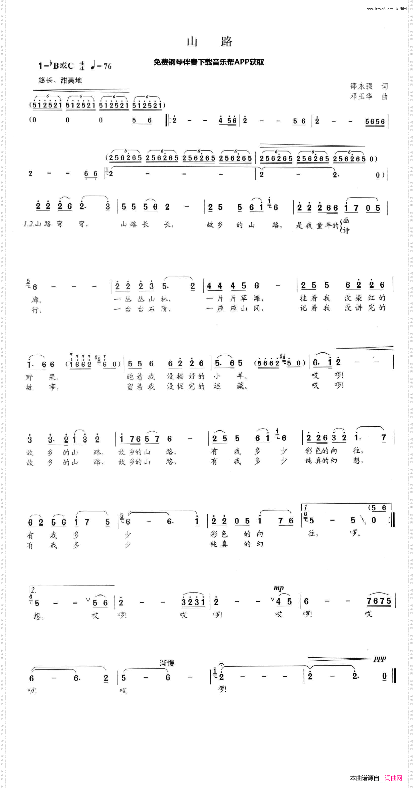 山路邵永强词邓玉华曲_山路邵永强词 邓玉华曲