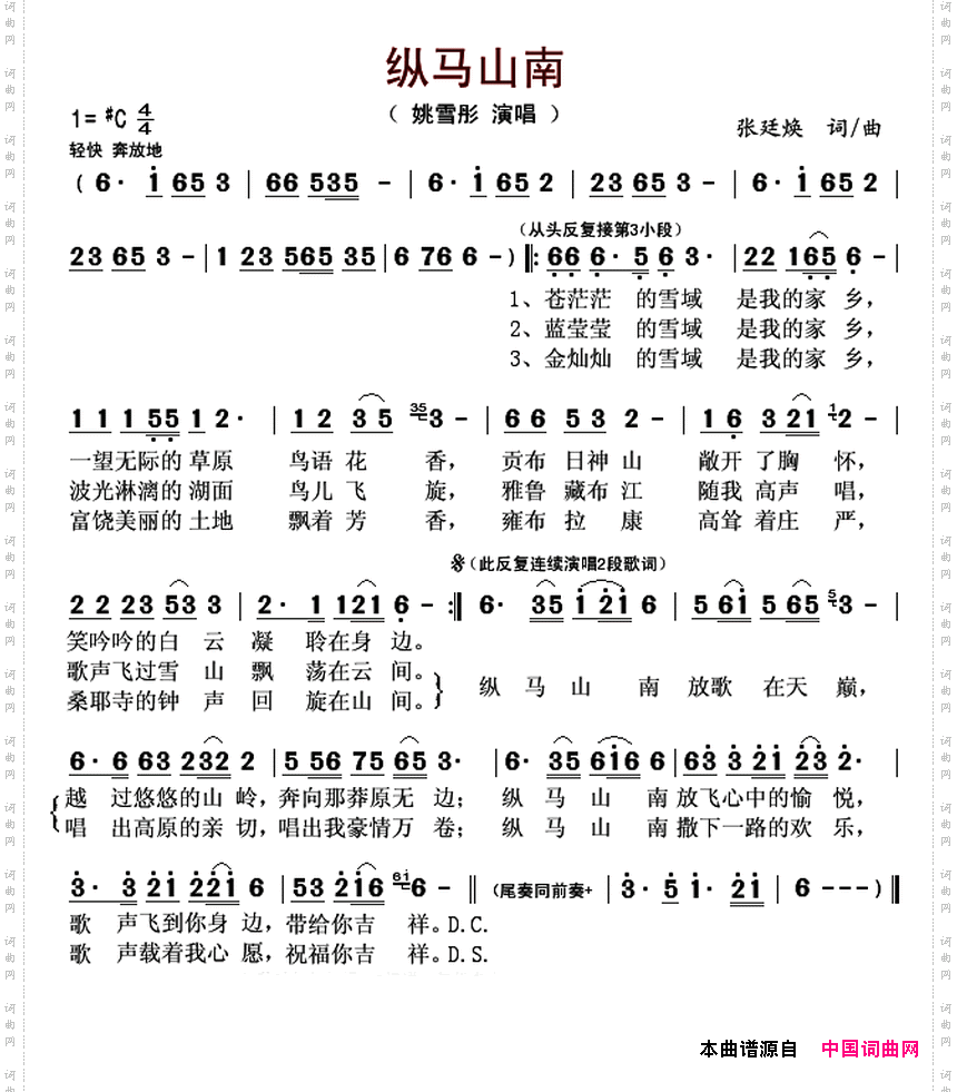 纵马山南
