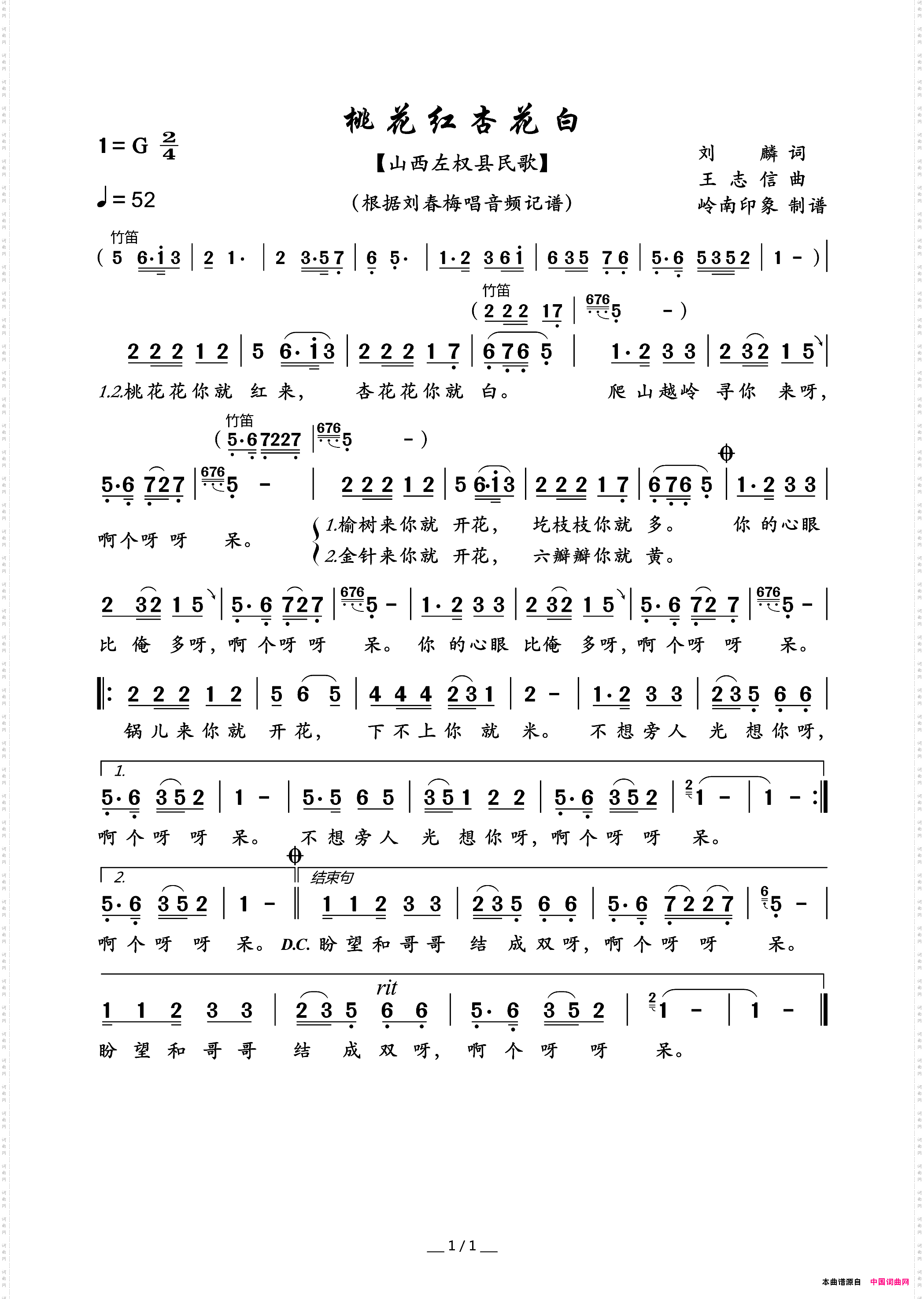 桃花红杏花白_山西左权县民歌