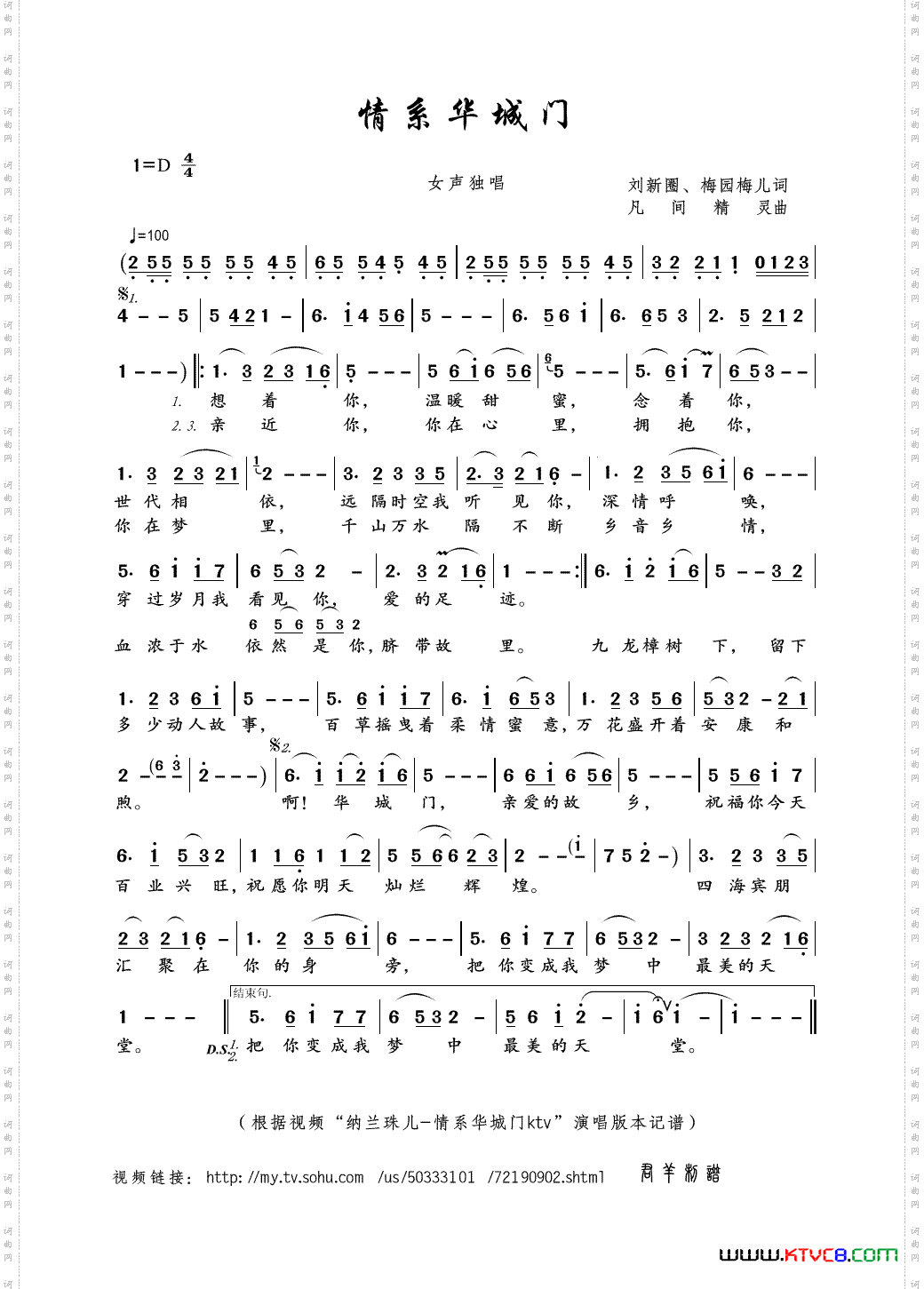 情系华城门刘新圈、梅园梅儿词凡间精灵曲_情系华城门刘新圈、梅园梅儿词 凡间精灵曲