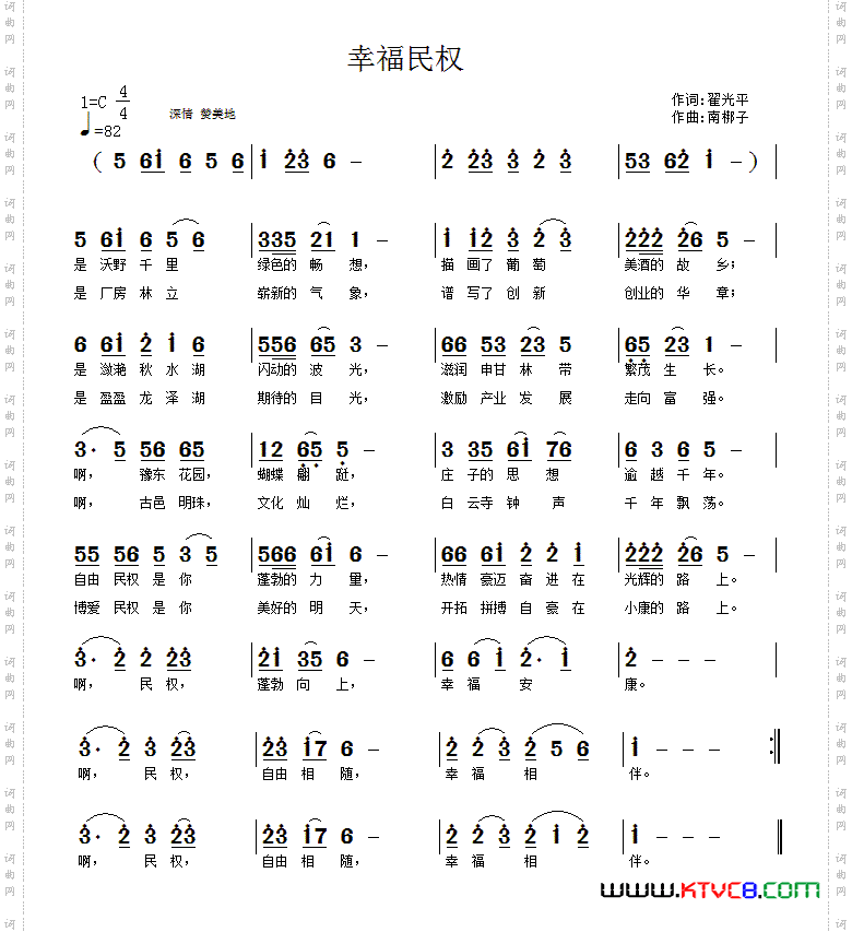 幸福民权