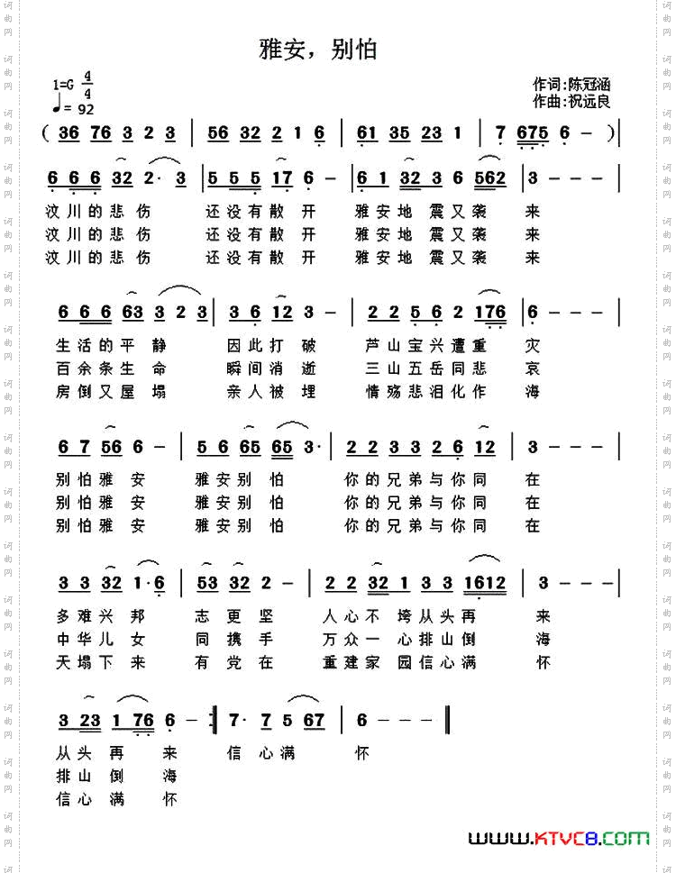 雅安，别怕
