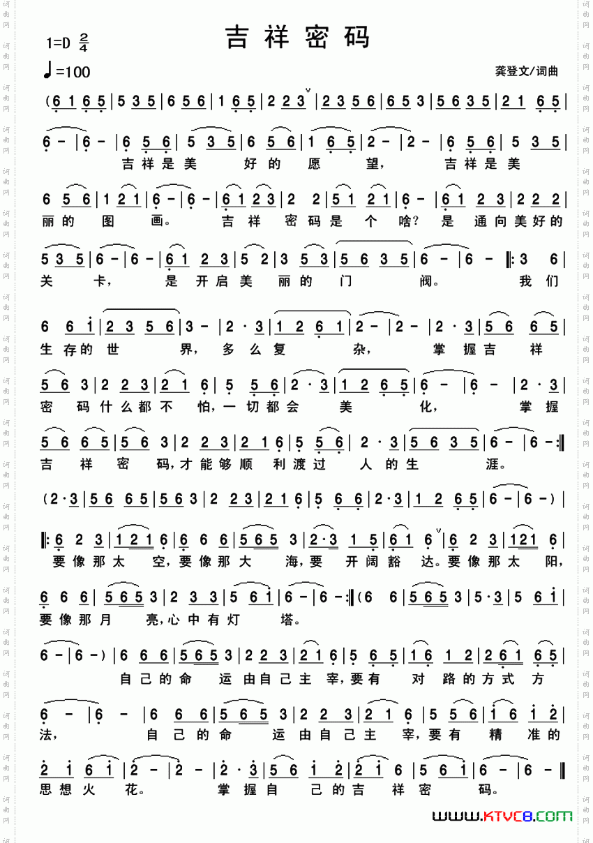 吉祥密码