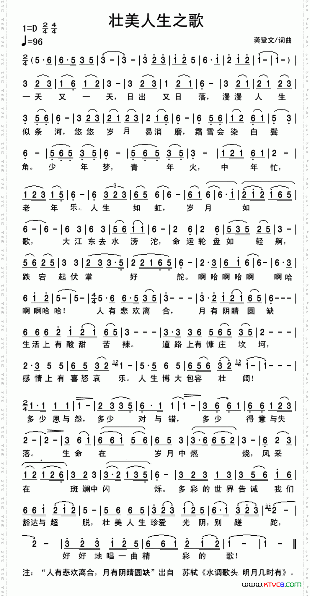 壮美人生之歌
