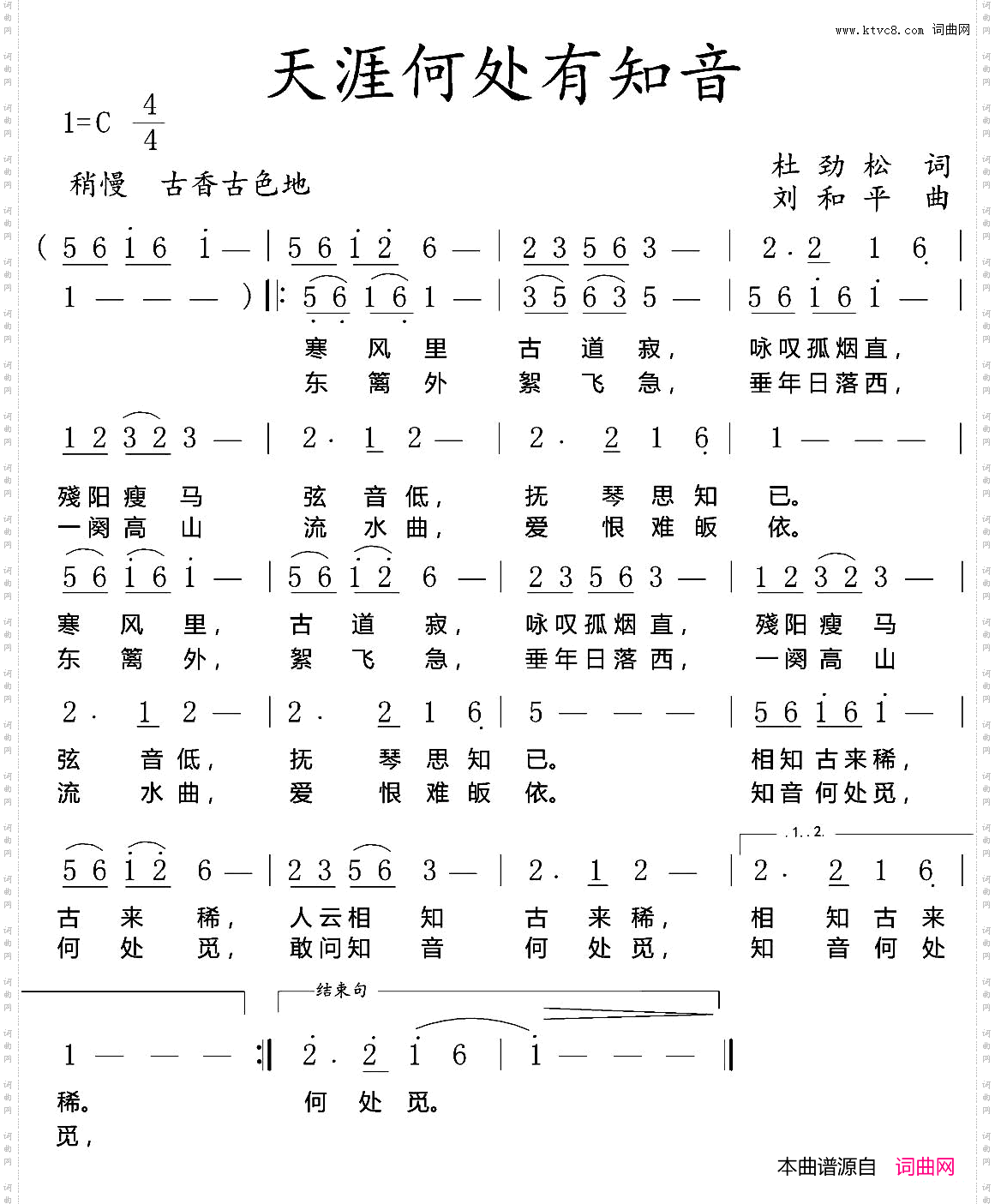 天涯何处有知音