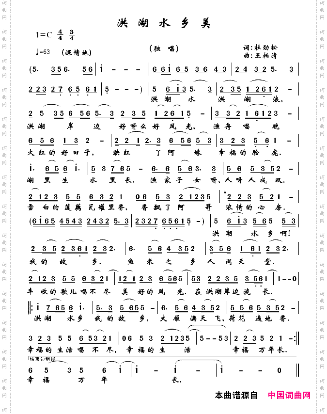 洪湖水乡美