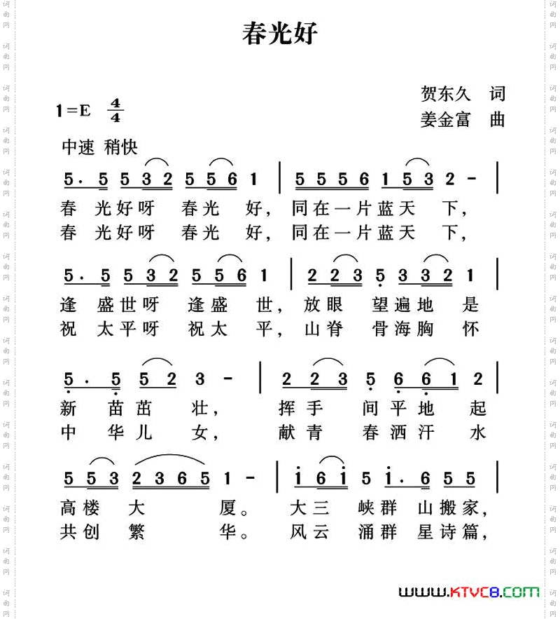 春光好