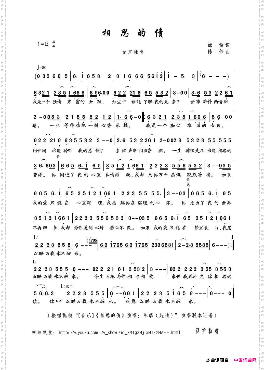 相思的债绿柳词陈伟曲_相思的债绿柳词 陈伟曲
