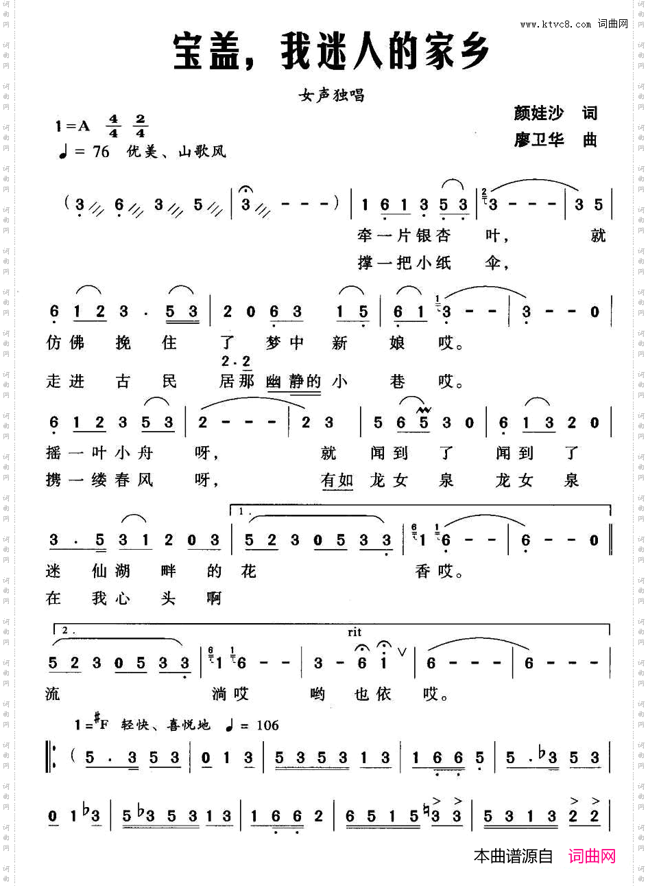 宝盖,我迷人的家乡