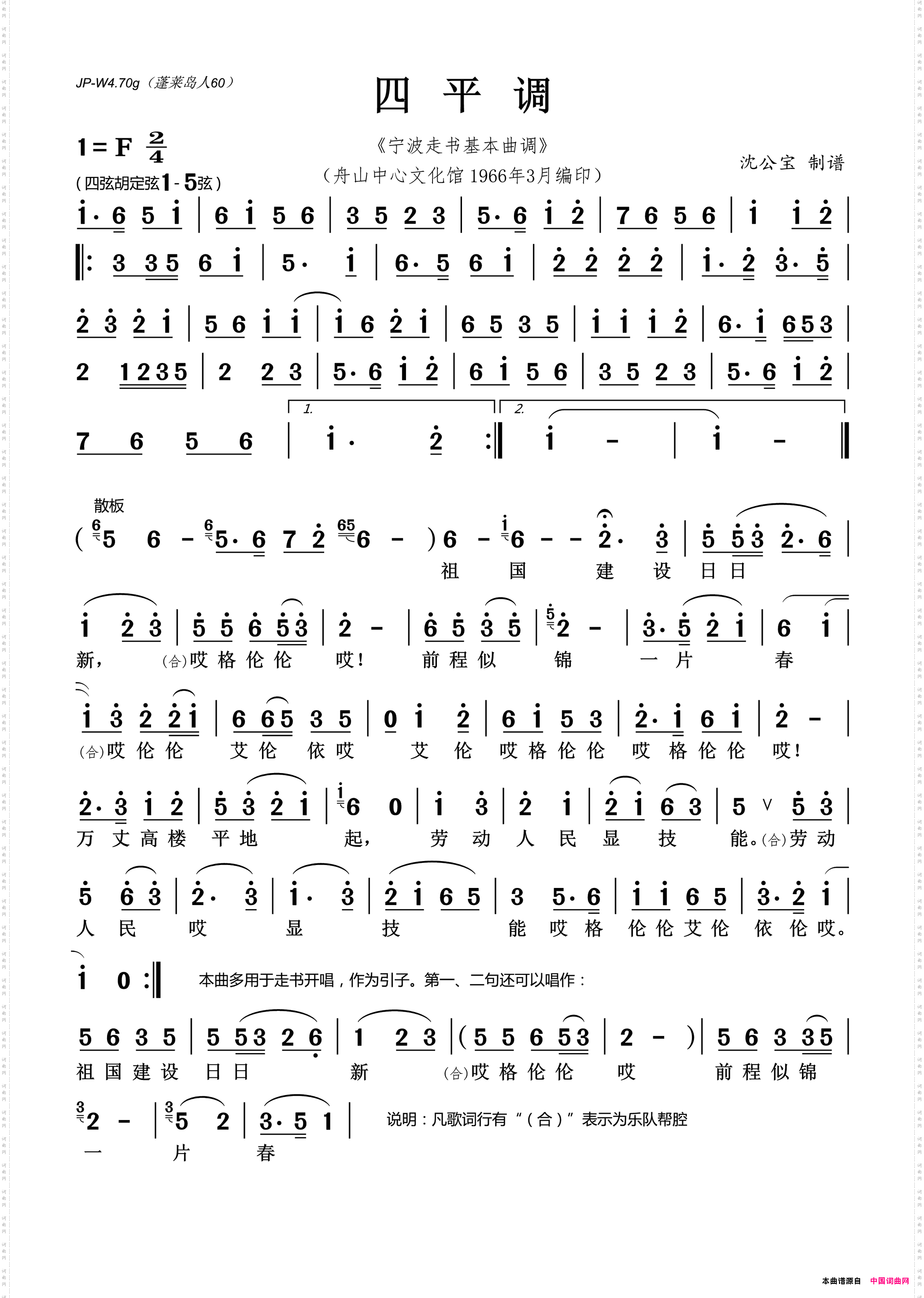 四平调宁波走书基本曲调
