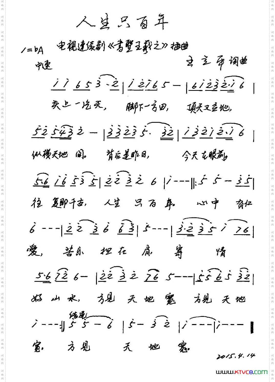 人生只百年电视剧《书圣王羲之》片尾曲