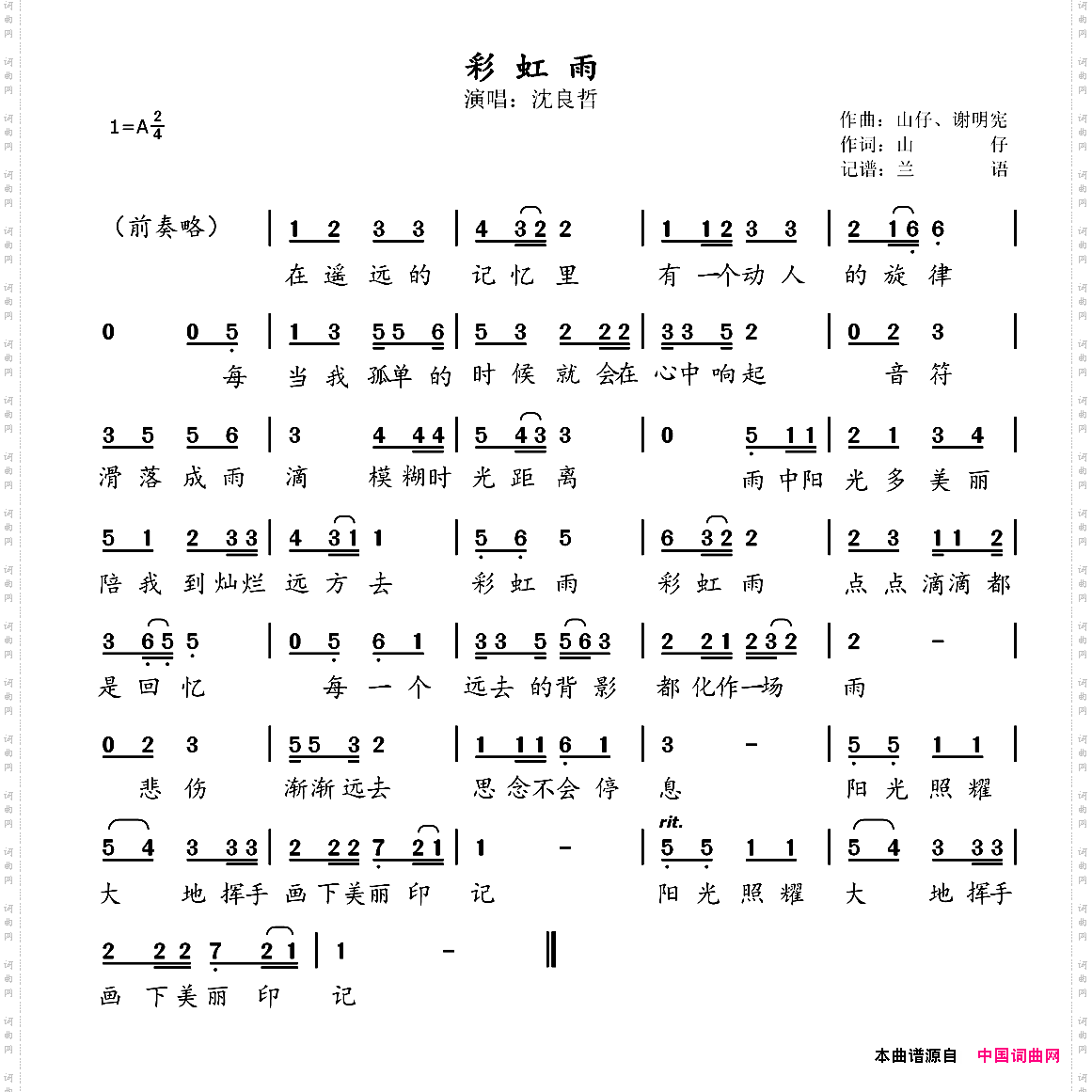 彩虹雨动画片《快乐星猫》片尾曲