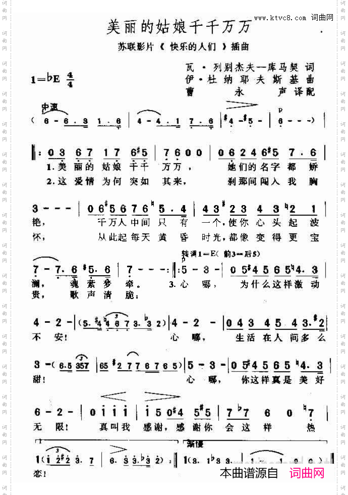 美丽的姑娘千千万万_苏联影《快乐的人们》插曲