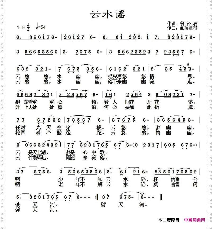 云水谣